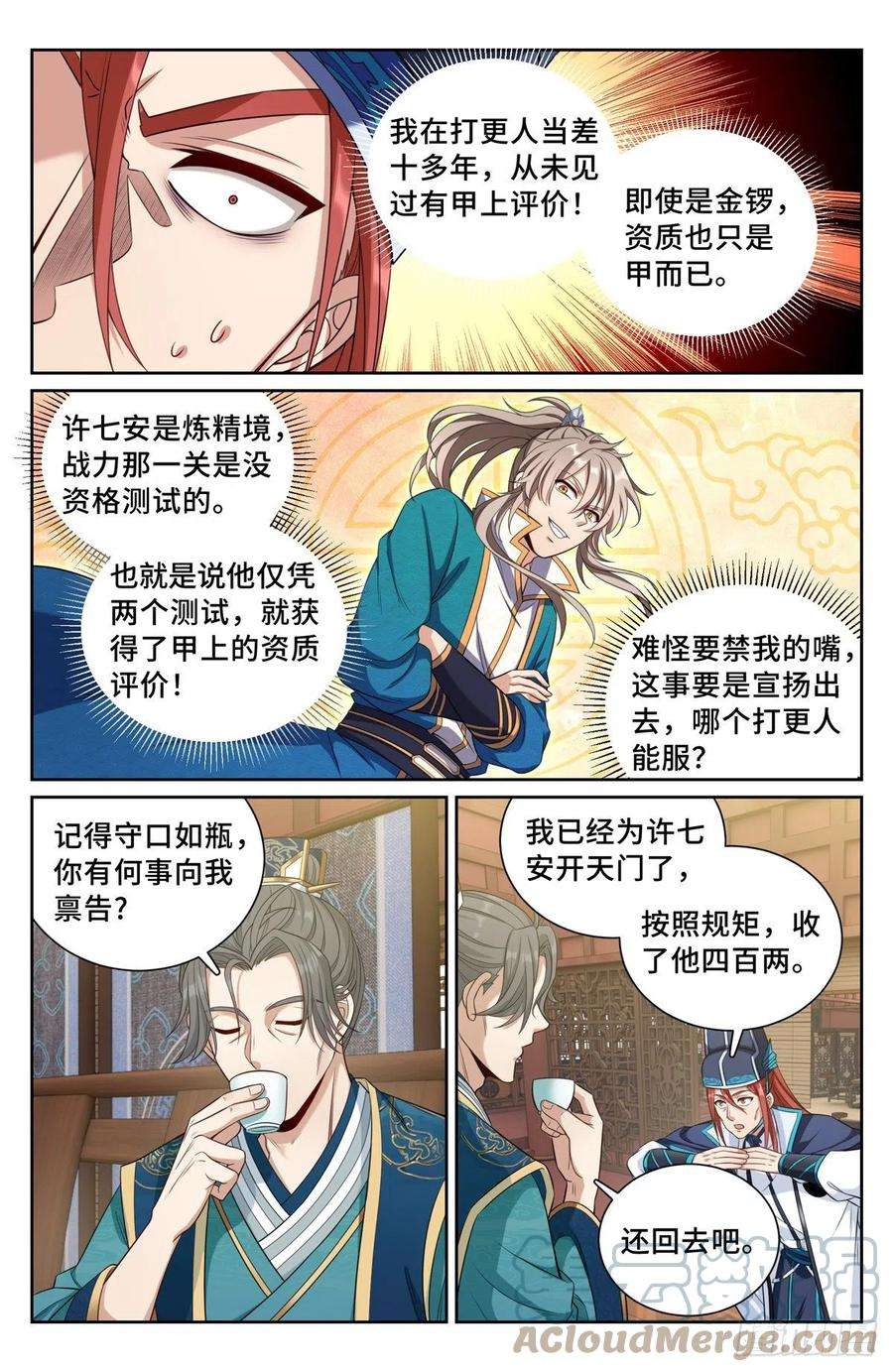 大奉打更人083成为打更人
