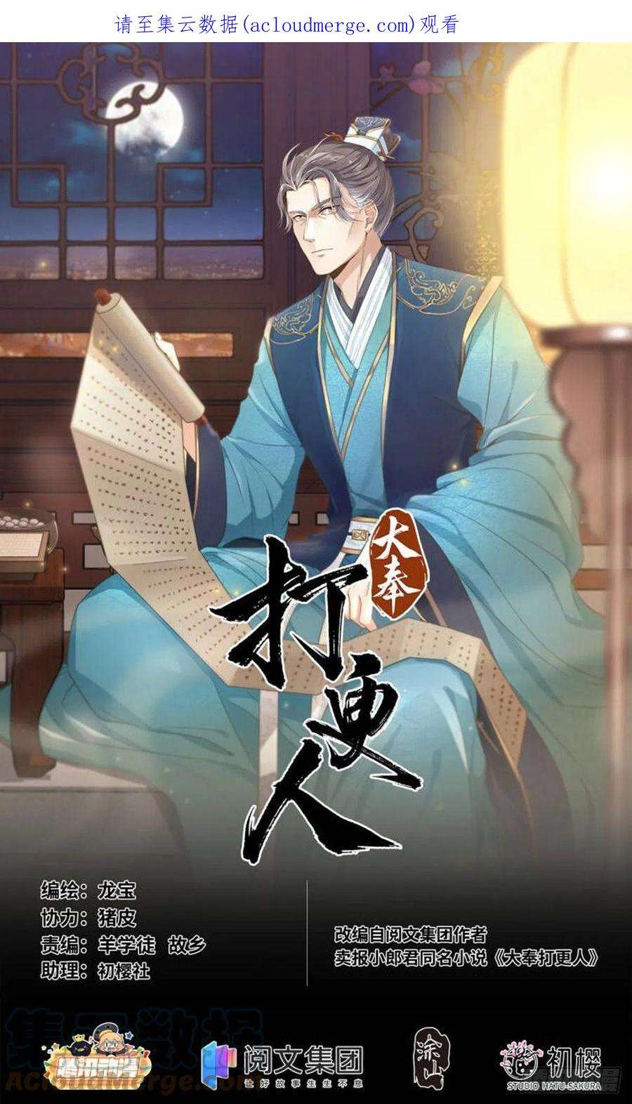 大奉打更人084妖物作乱