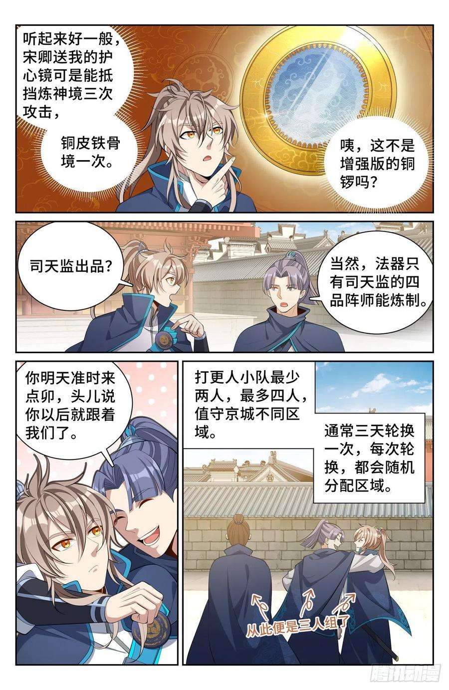 大奉打更人084妖物作乱