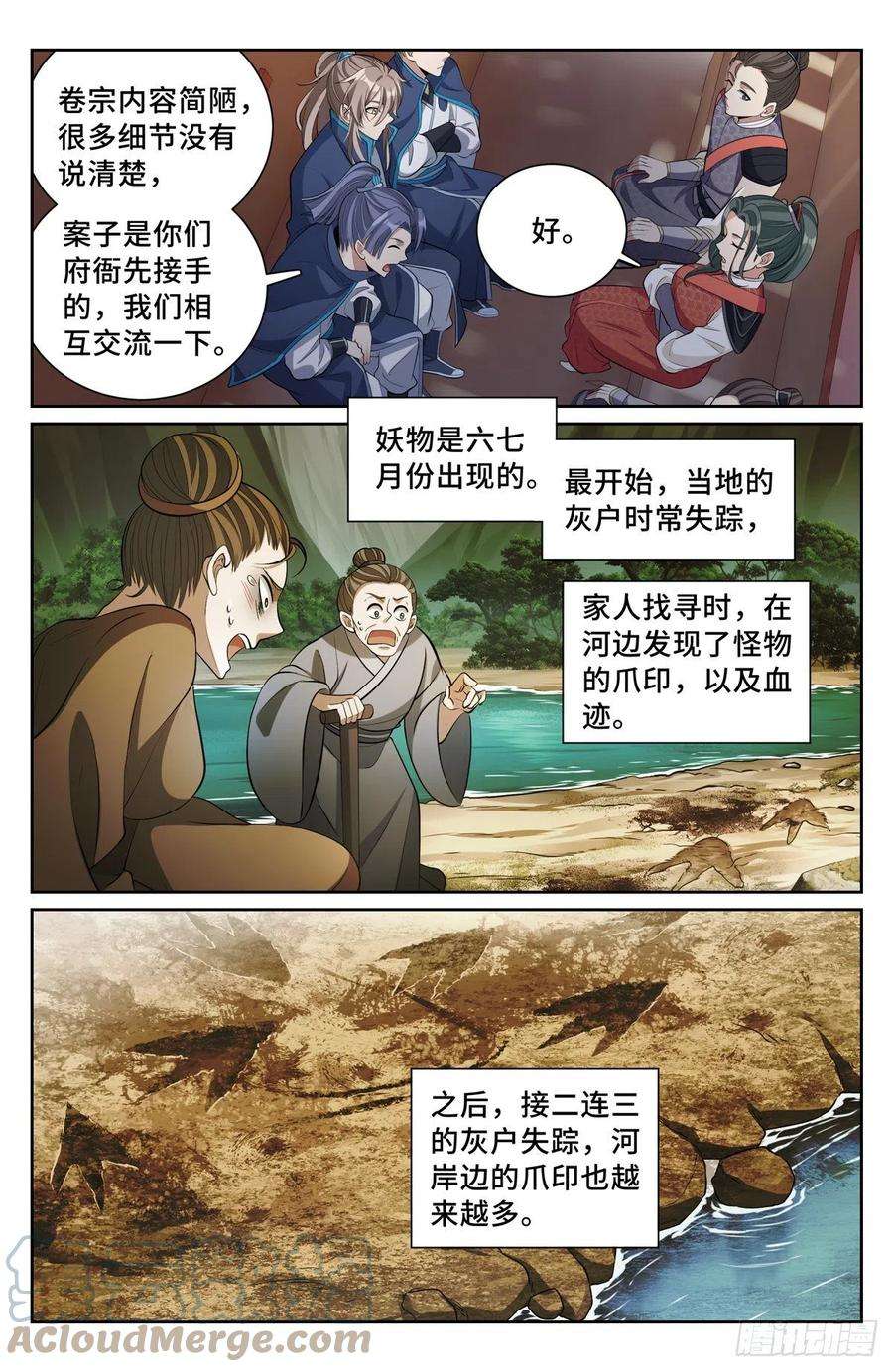 大奉打更人084妖物作乱
