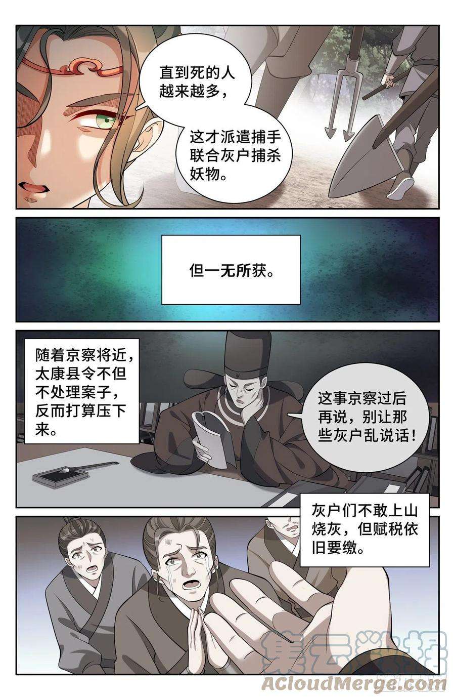 大奉打更人084妖物作乱