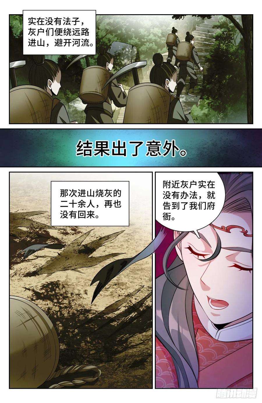 大奉打更人084妖物作乱