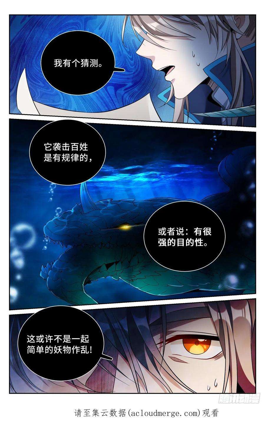 大奉打更人084妖物作乱