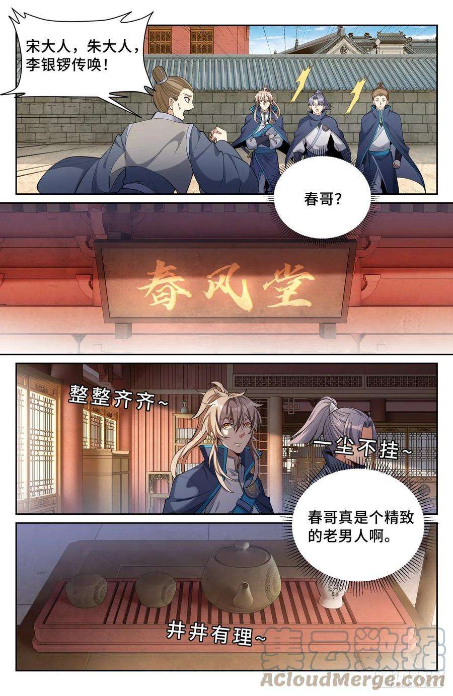 大奉打更人084妖物作乱