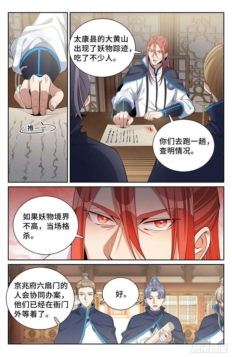 大奉打更人084妖物作乱