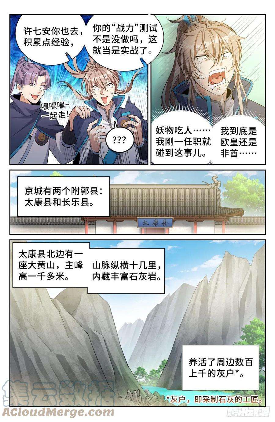 大奉打更人084妖物作乱