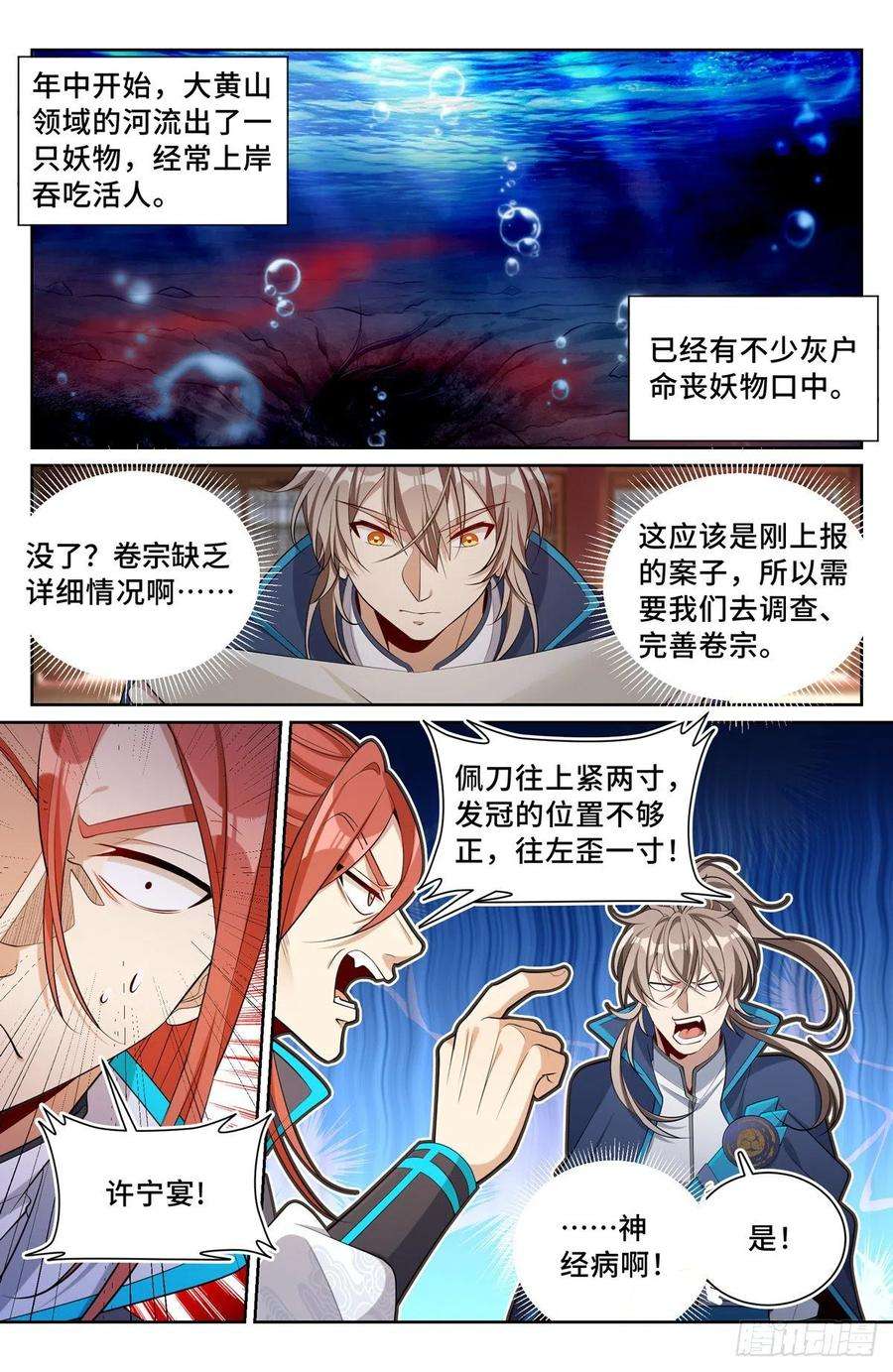 大奉打更人084妖物作乱