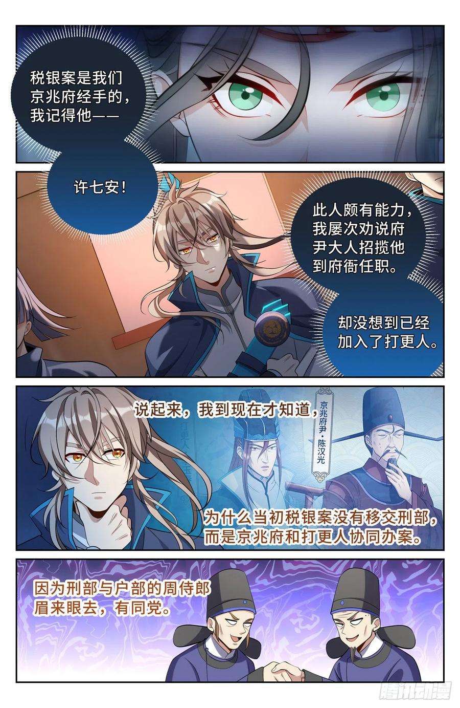 大奉打更人084妖物作乱