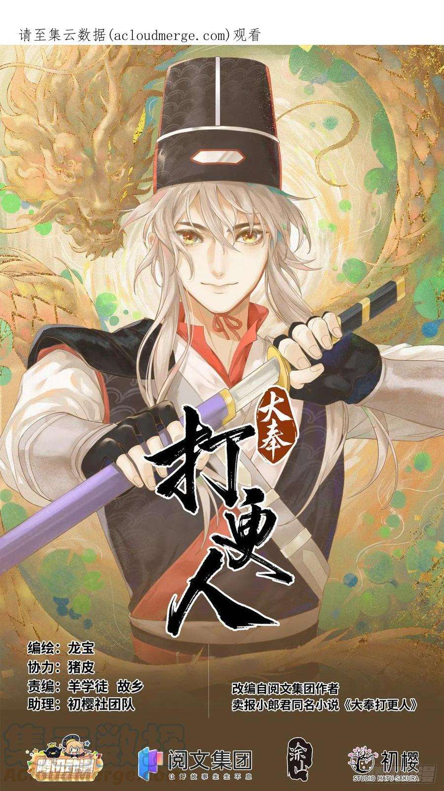 大奉打更人086开战！