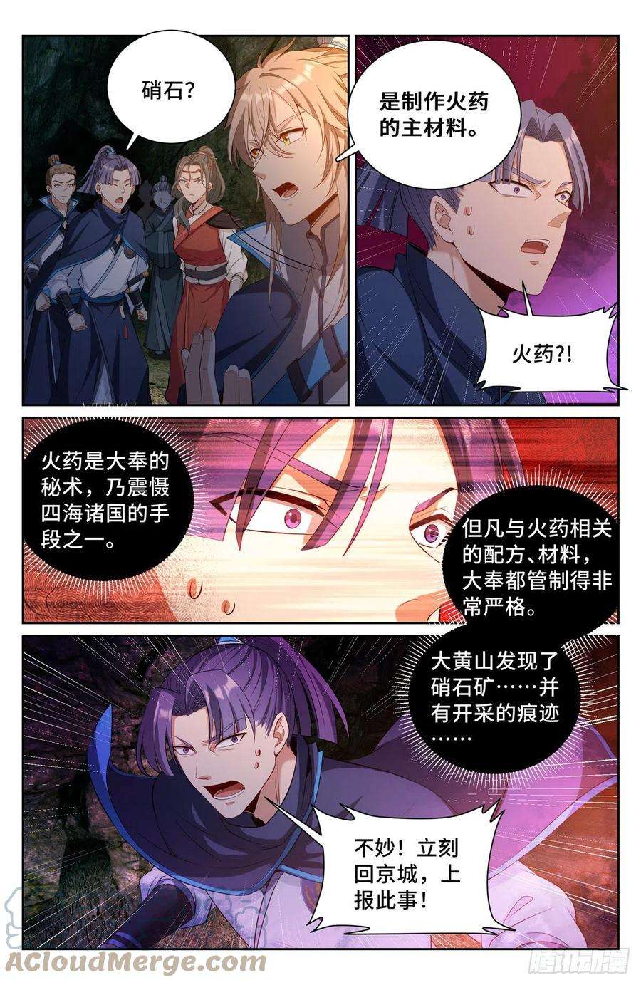 大奉打更人086开战！