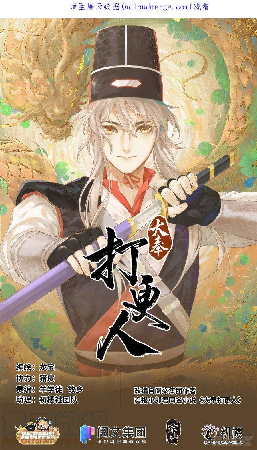 大奉打更人088反击