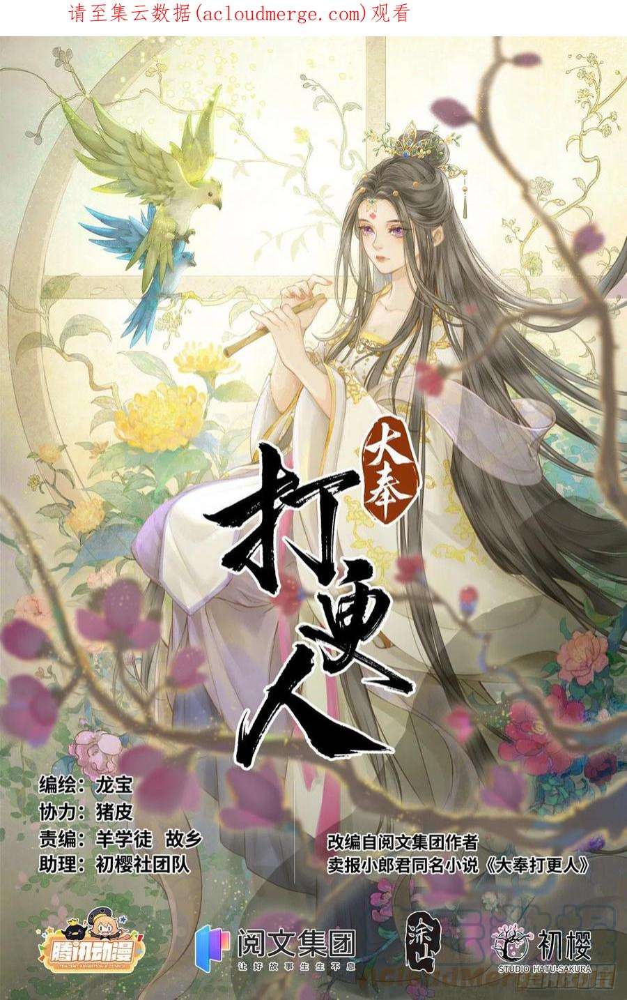 大奉打更人089击毙
