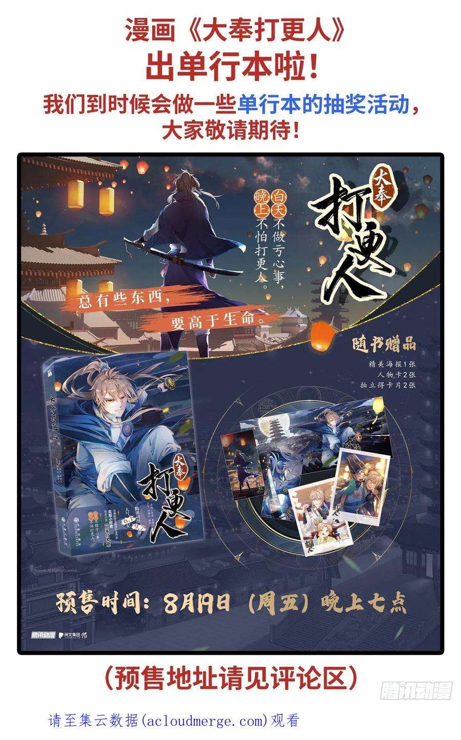 大奉打更人089击毙
