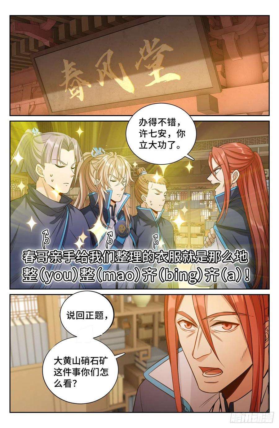 大奉打更人090带薪休假