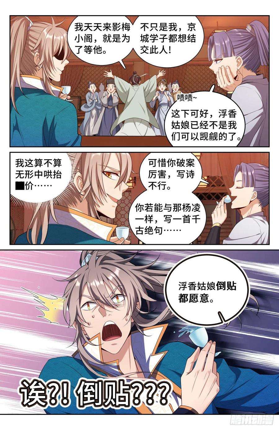 大奉打更人090带薪休假
