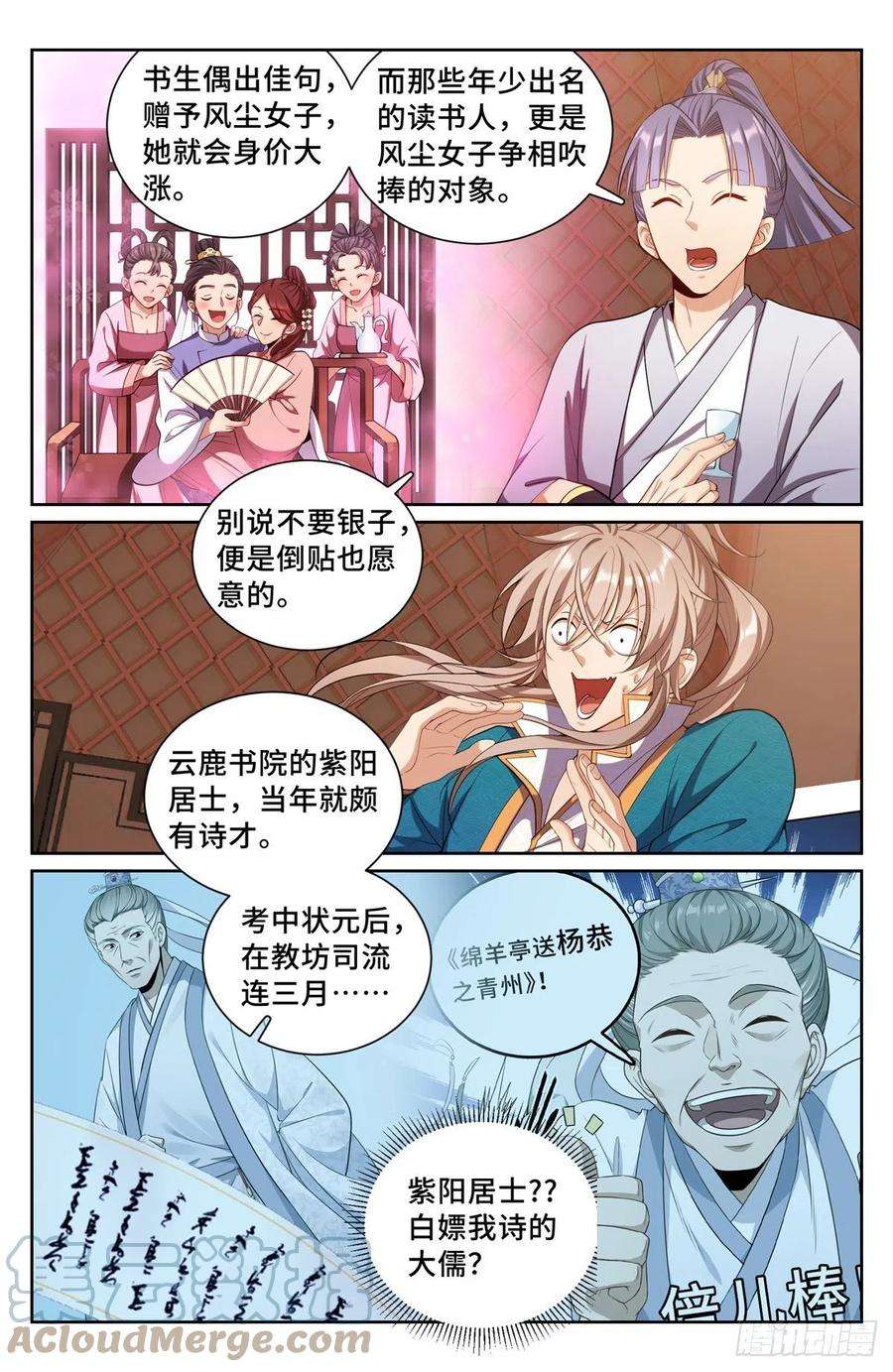 大奉打更人090带薪休假
