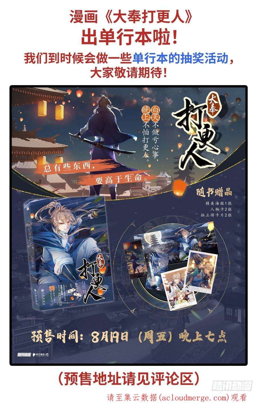 大奉打更人090带薪休假
