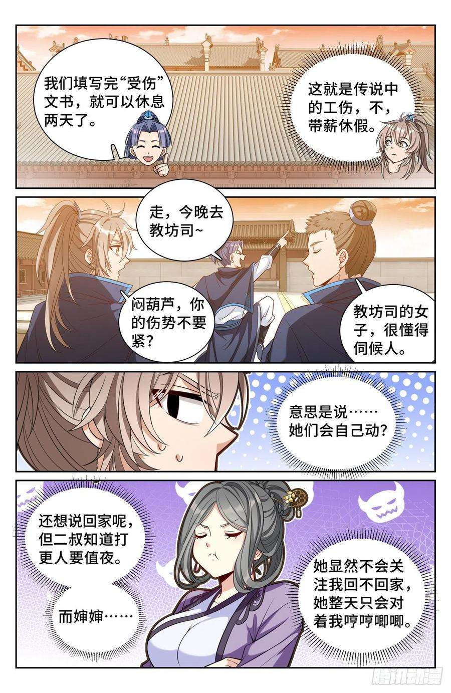 大奉打更人090带薪休假