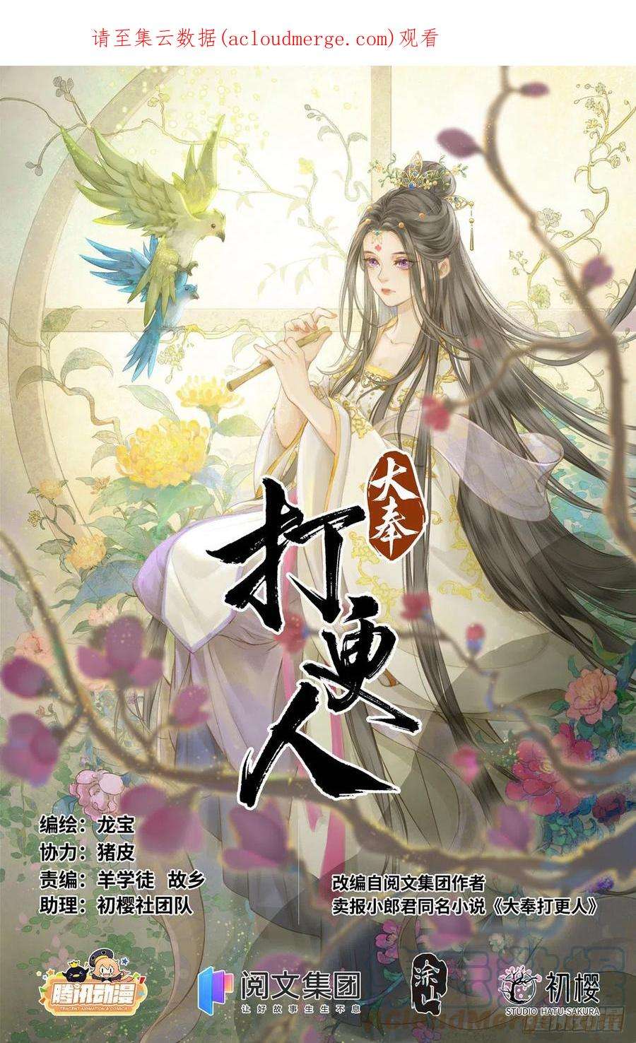 大奉打更人091一夜春风