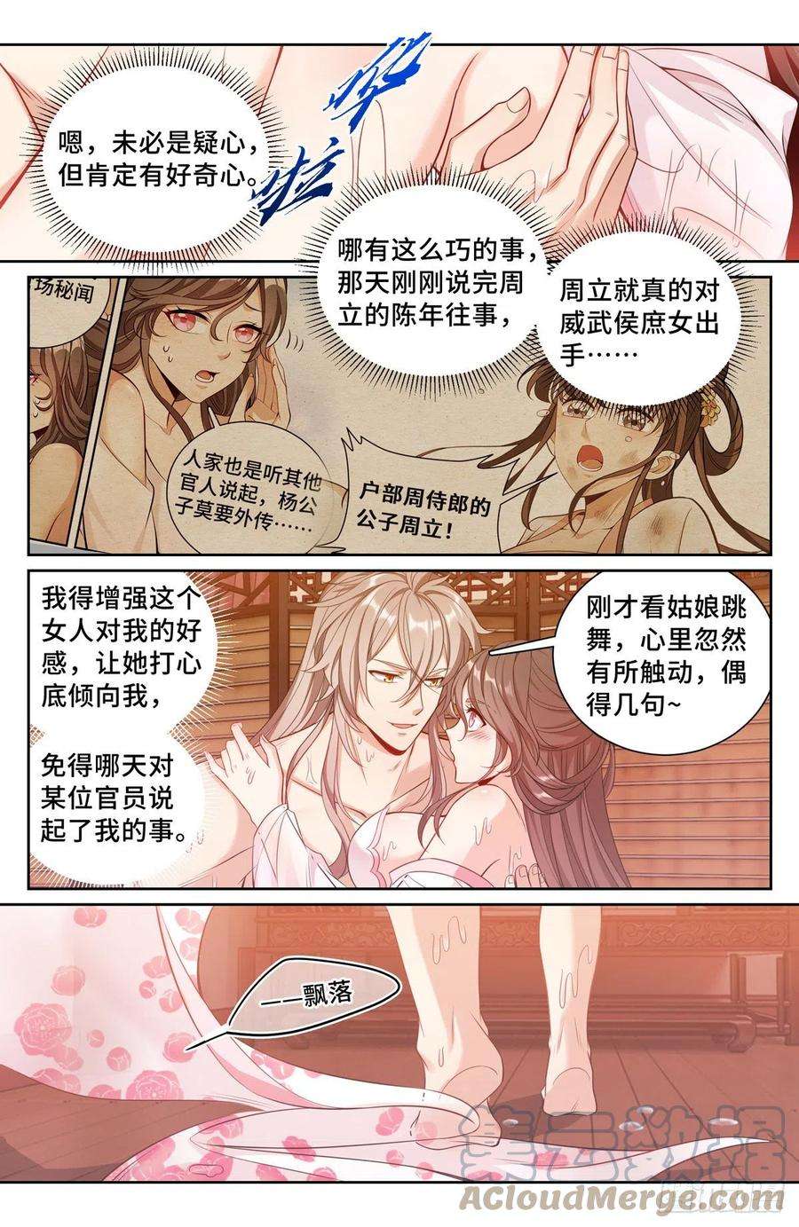 大奉打更人091一夜春风