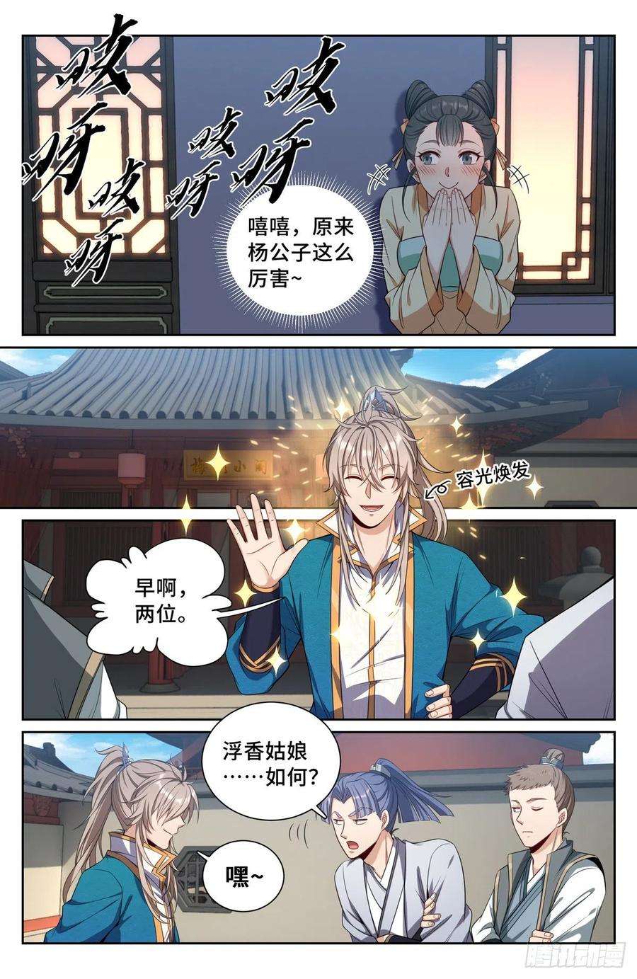 大奉打更人091一夜春风