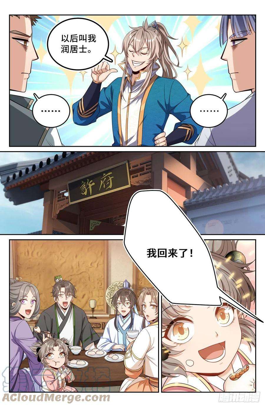 大奉打更人091一夜春风