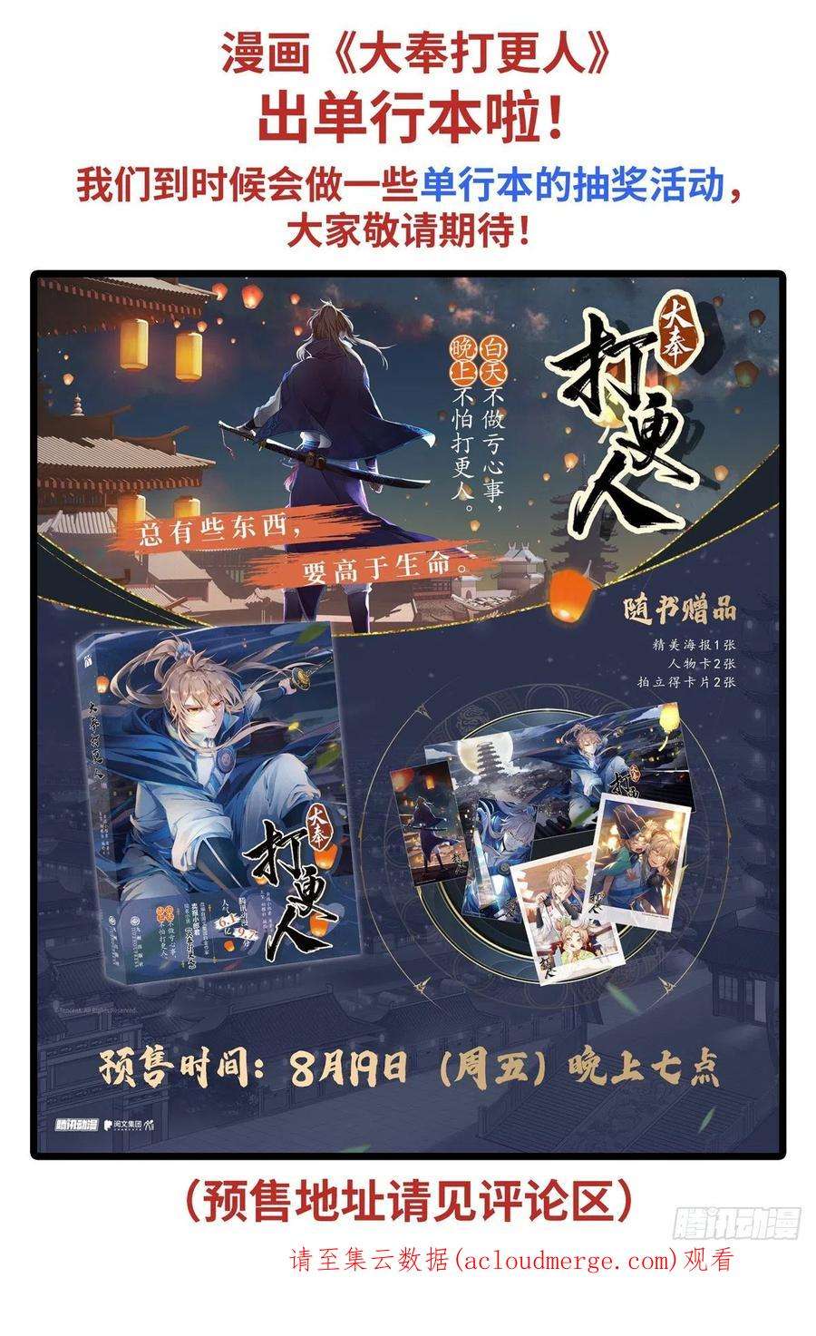 大奉打更人091一夜春风