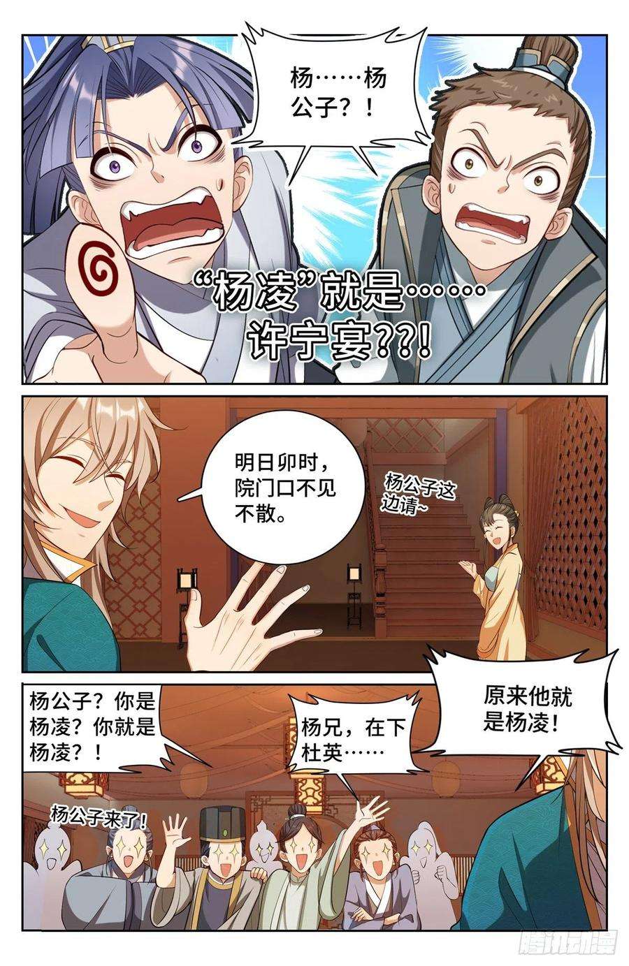 大奉打更人091一夜春风