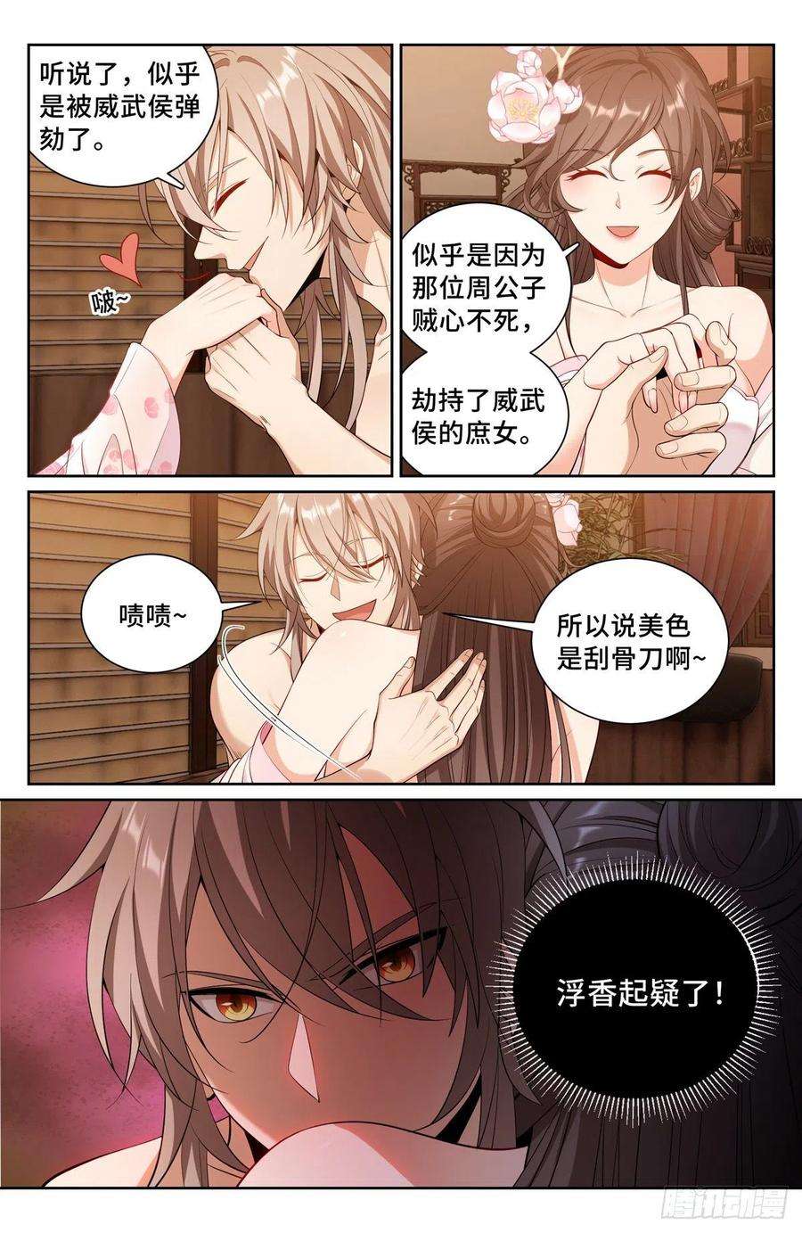 大奉打更人091一夜春风