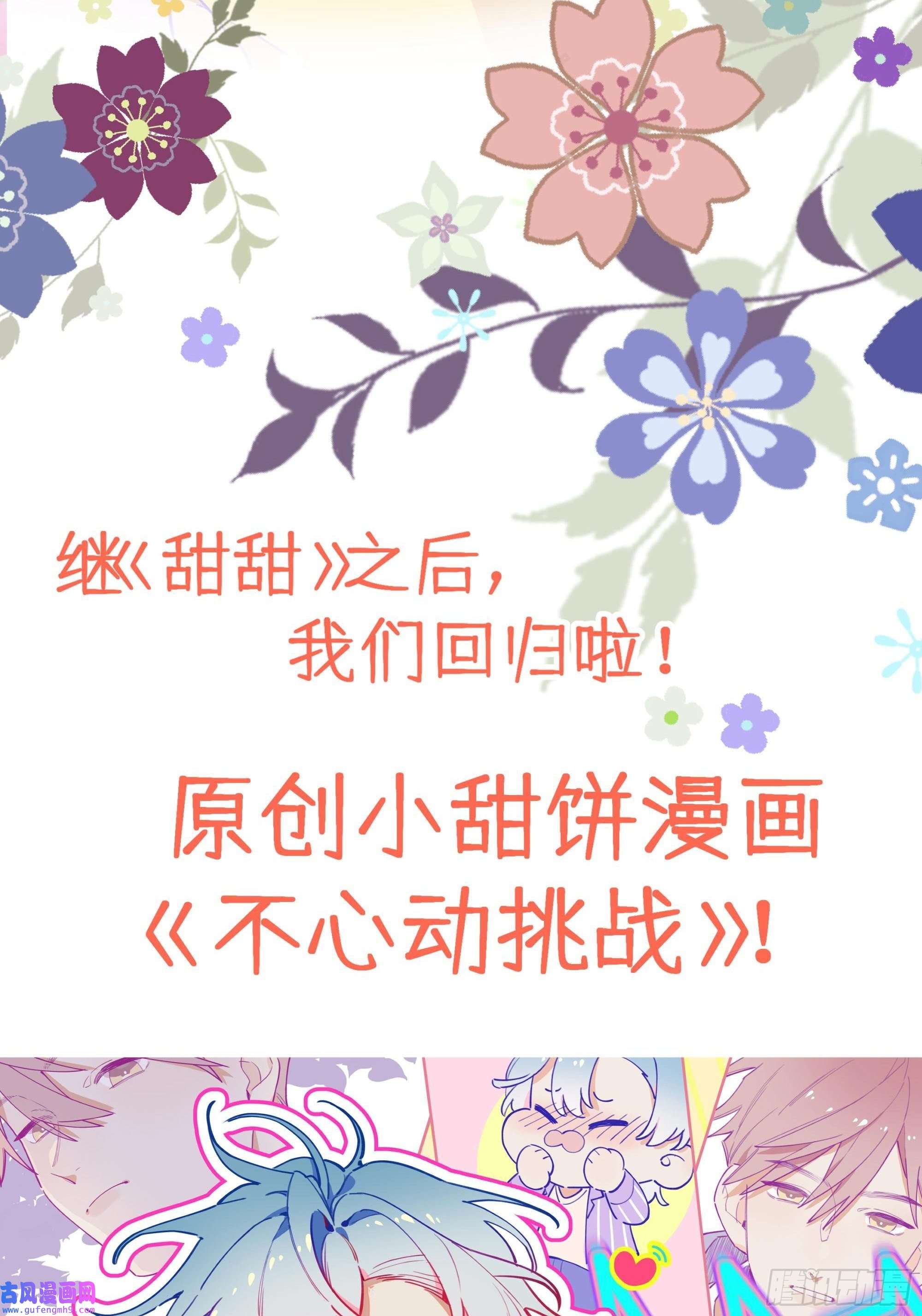不心动挑战第0话 预告