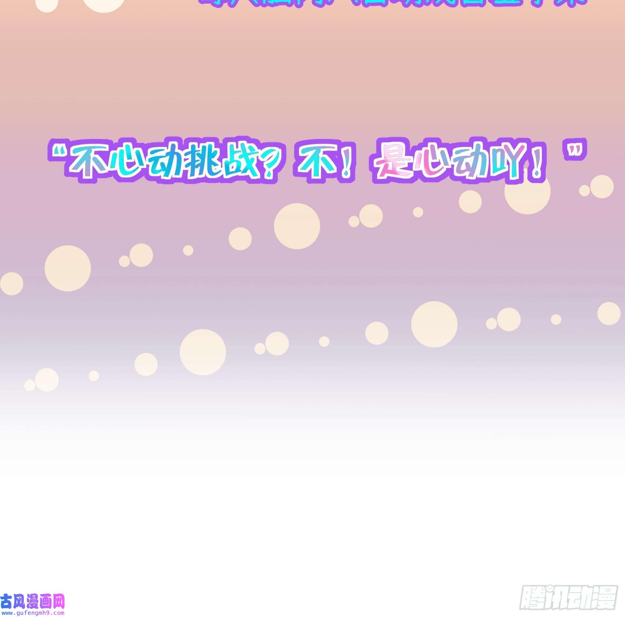不心动挑战第0话 预告