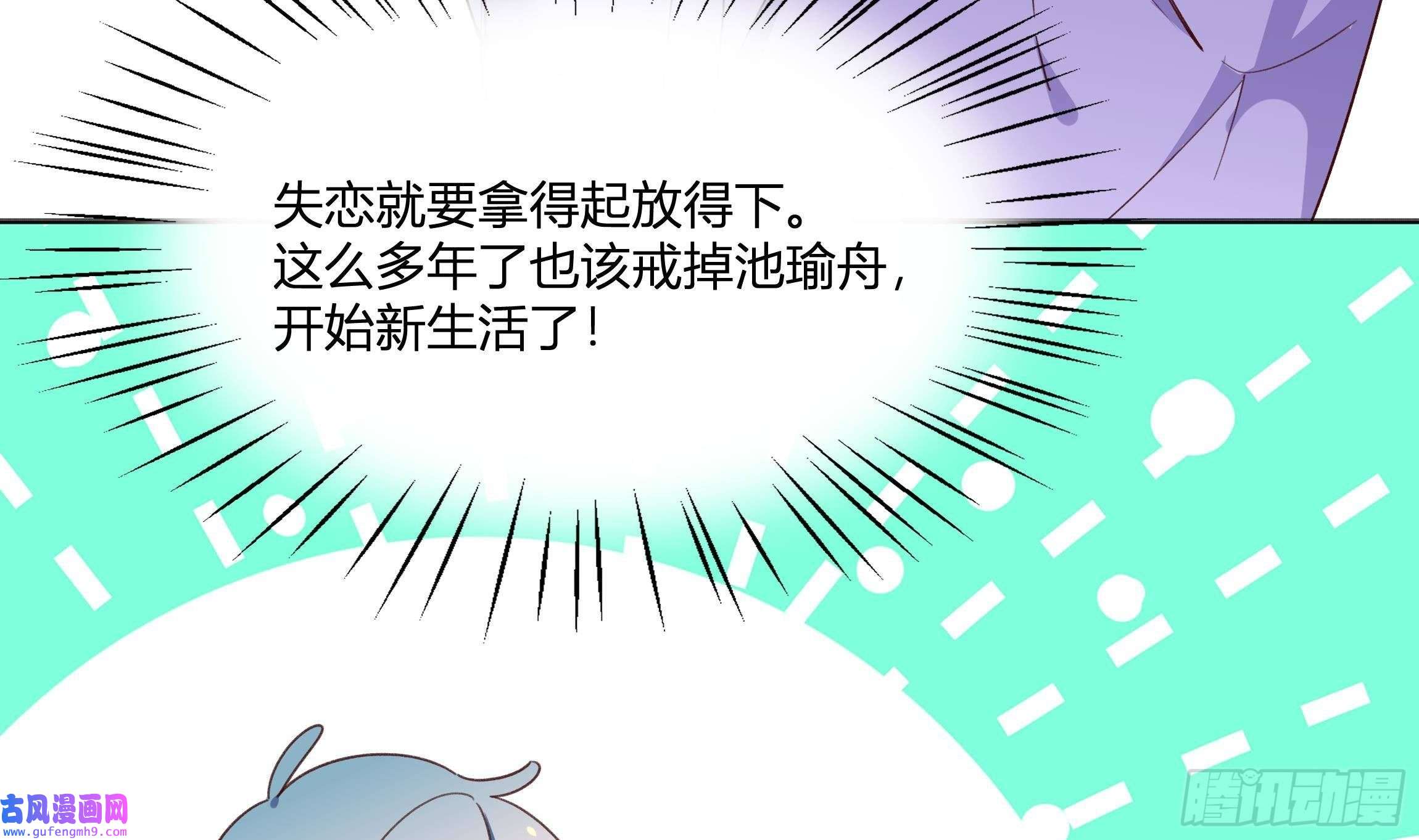 不心动挑战第1话 失恋