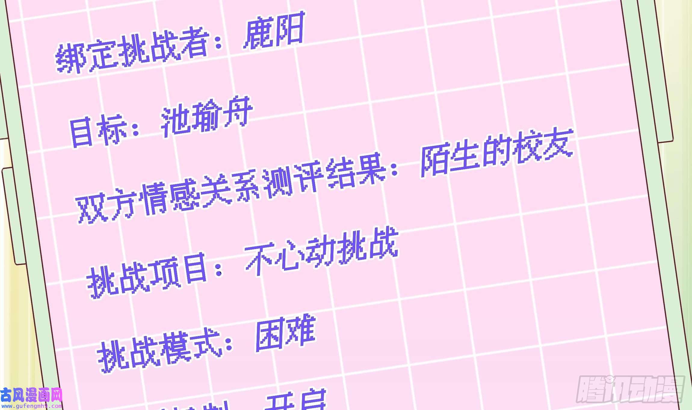 不心动挑战第2话 突如其来的吻