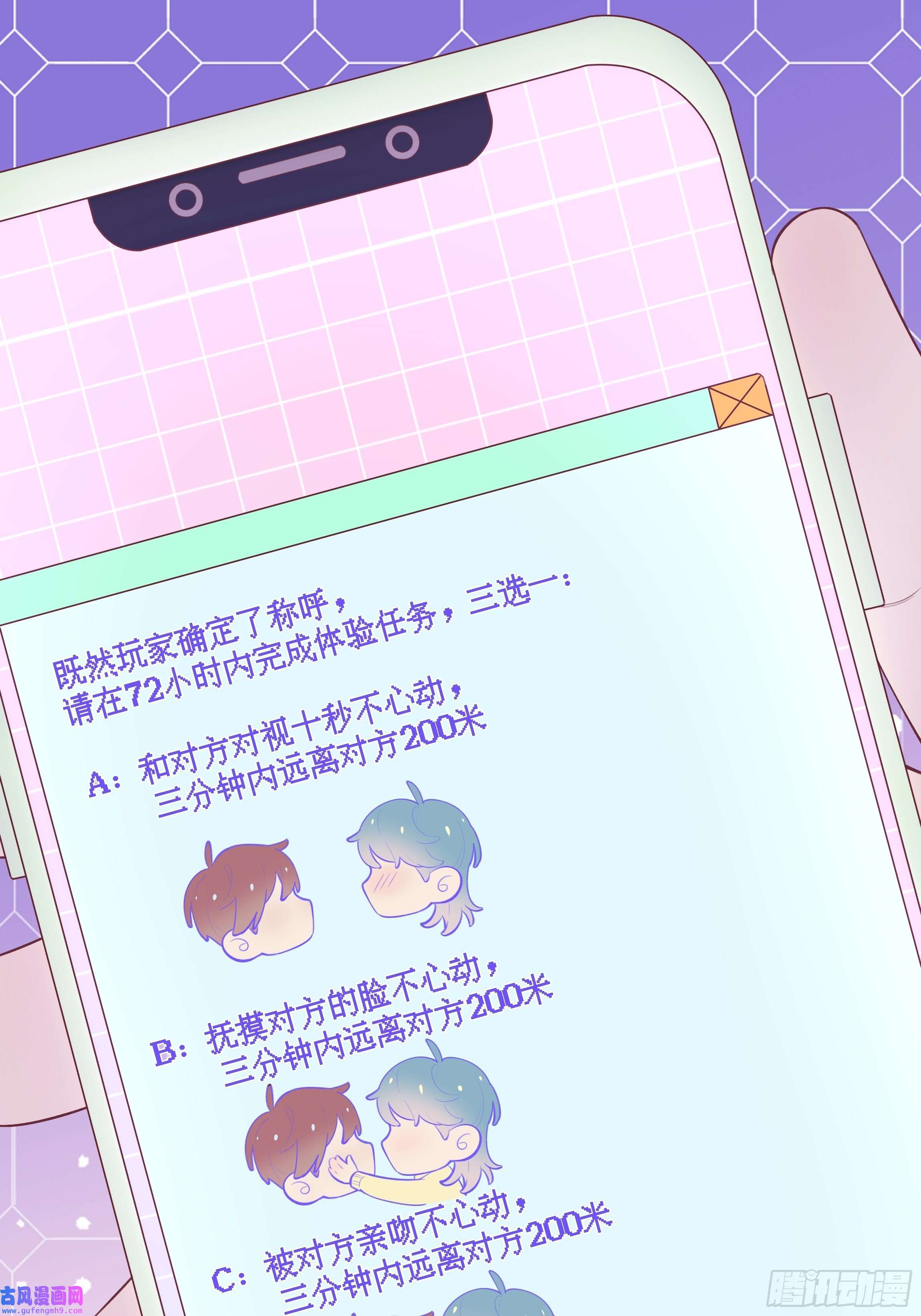 不心动挑战第2话 突如其来的吻