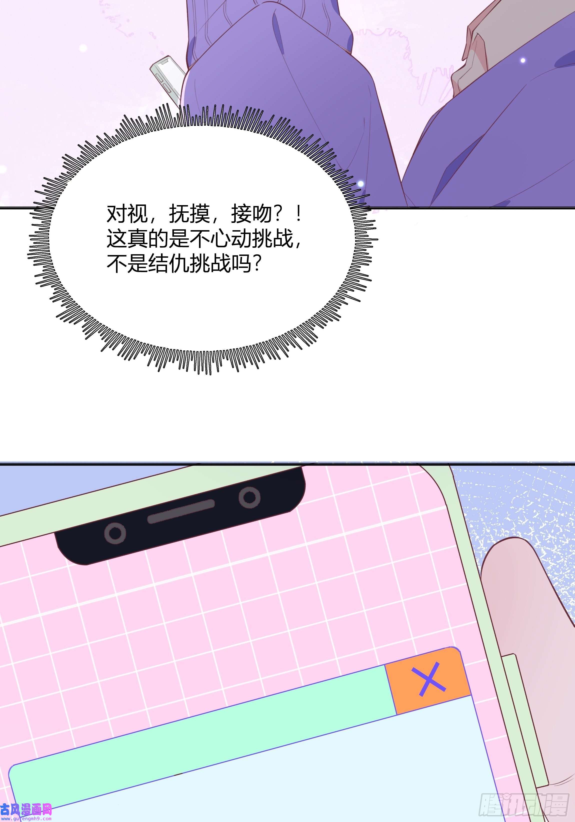不心动挑战第2话 突如其来的吻
