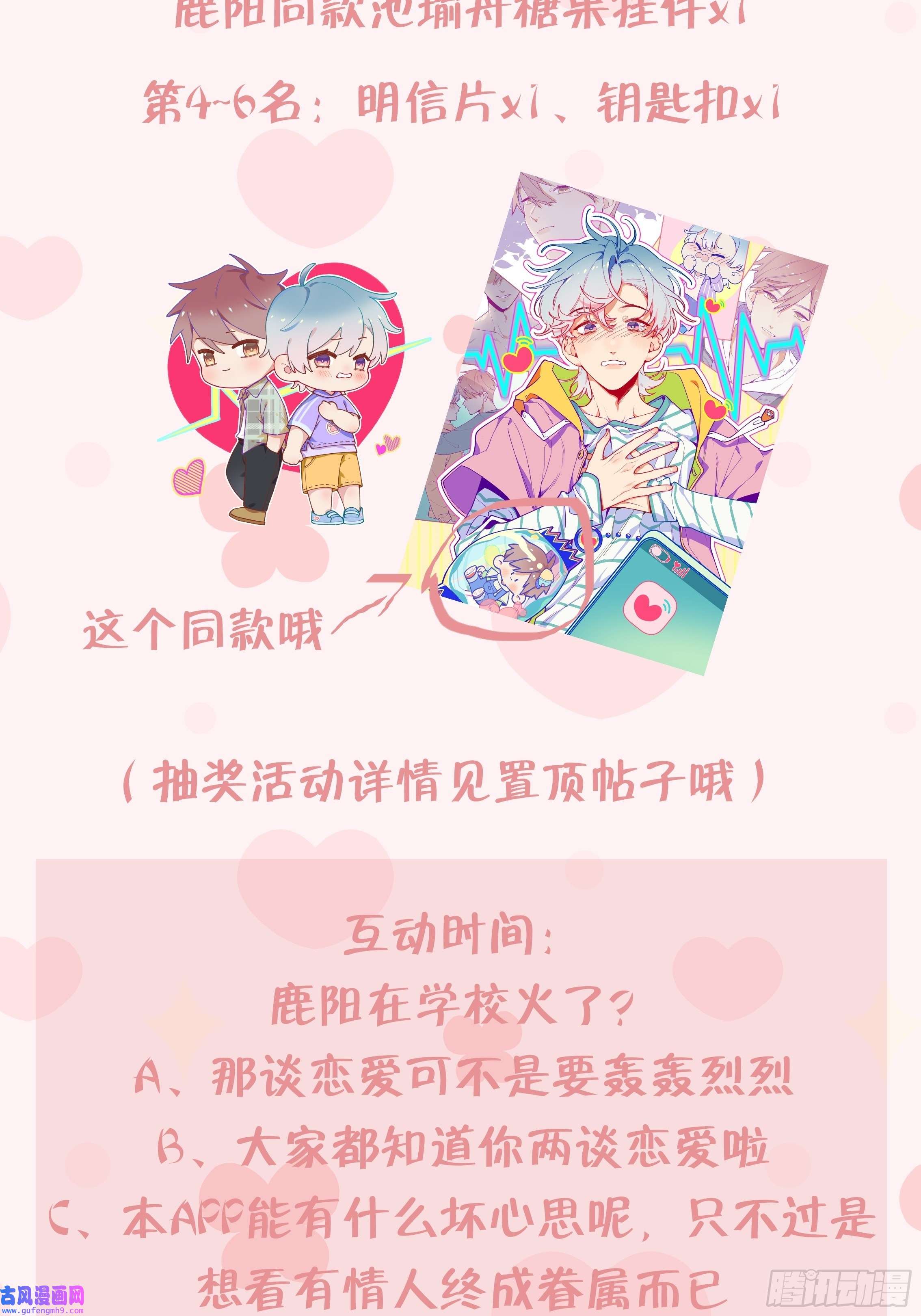 不心动挑战第3话 又一个吻