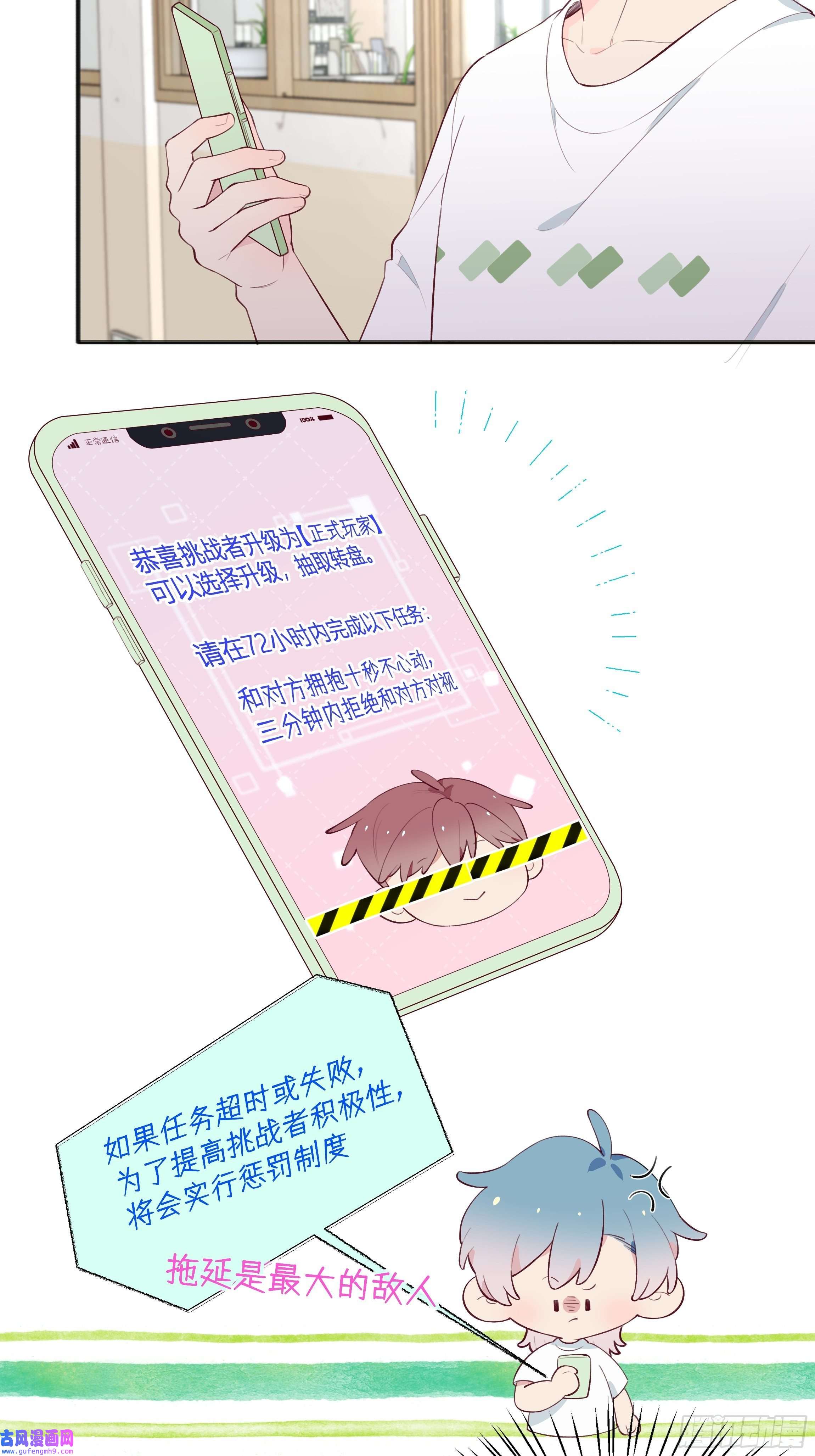 不心动挑战第4话 小小惩罚