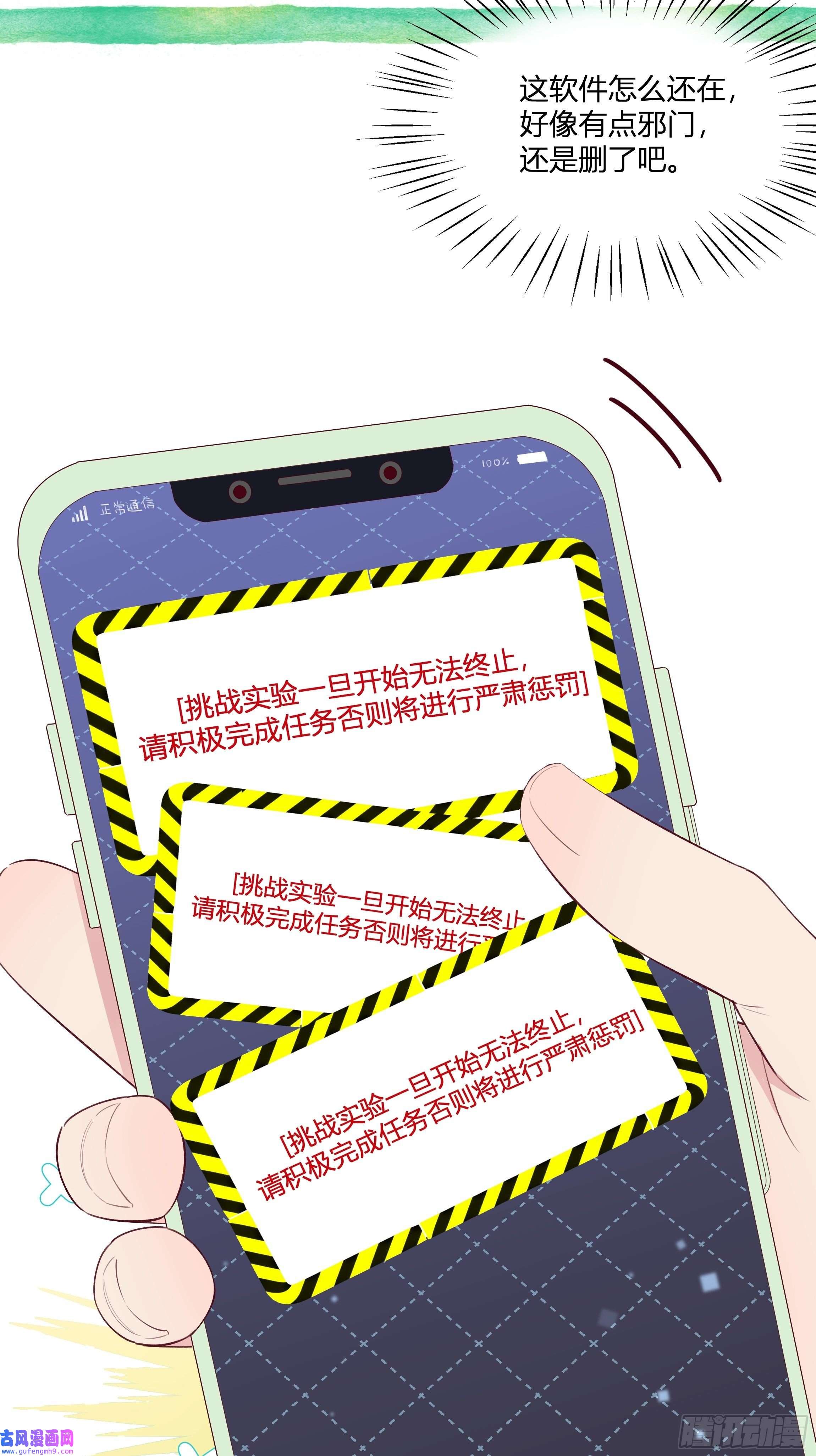 不心动挑战第4话 小小惩罚