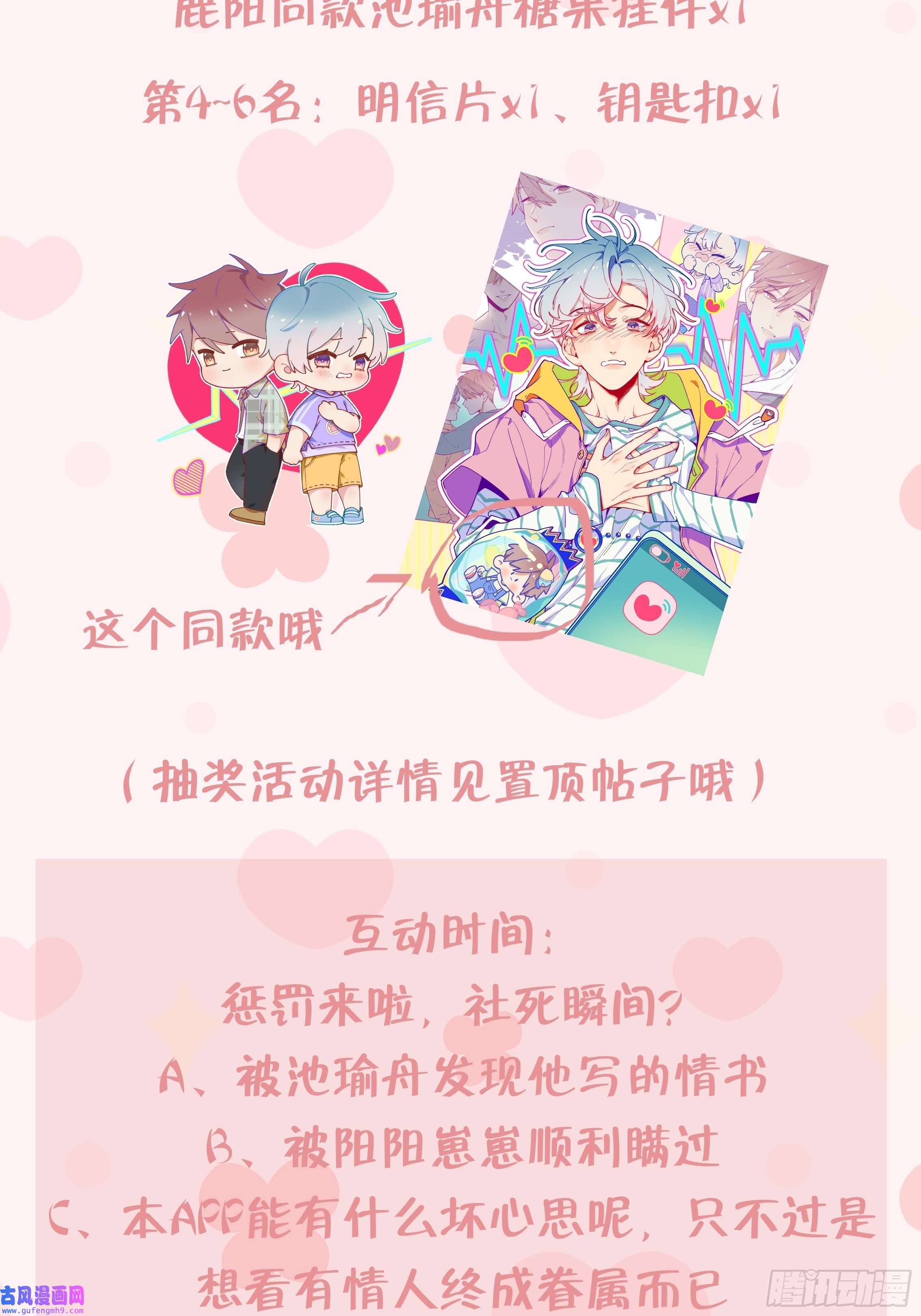 不心动挑战第4话 小小惩罚