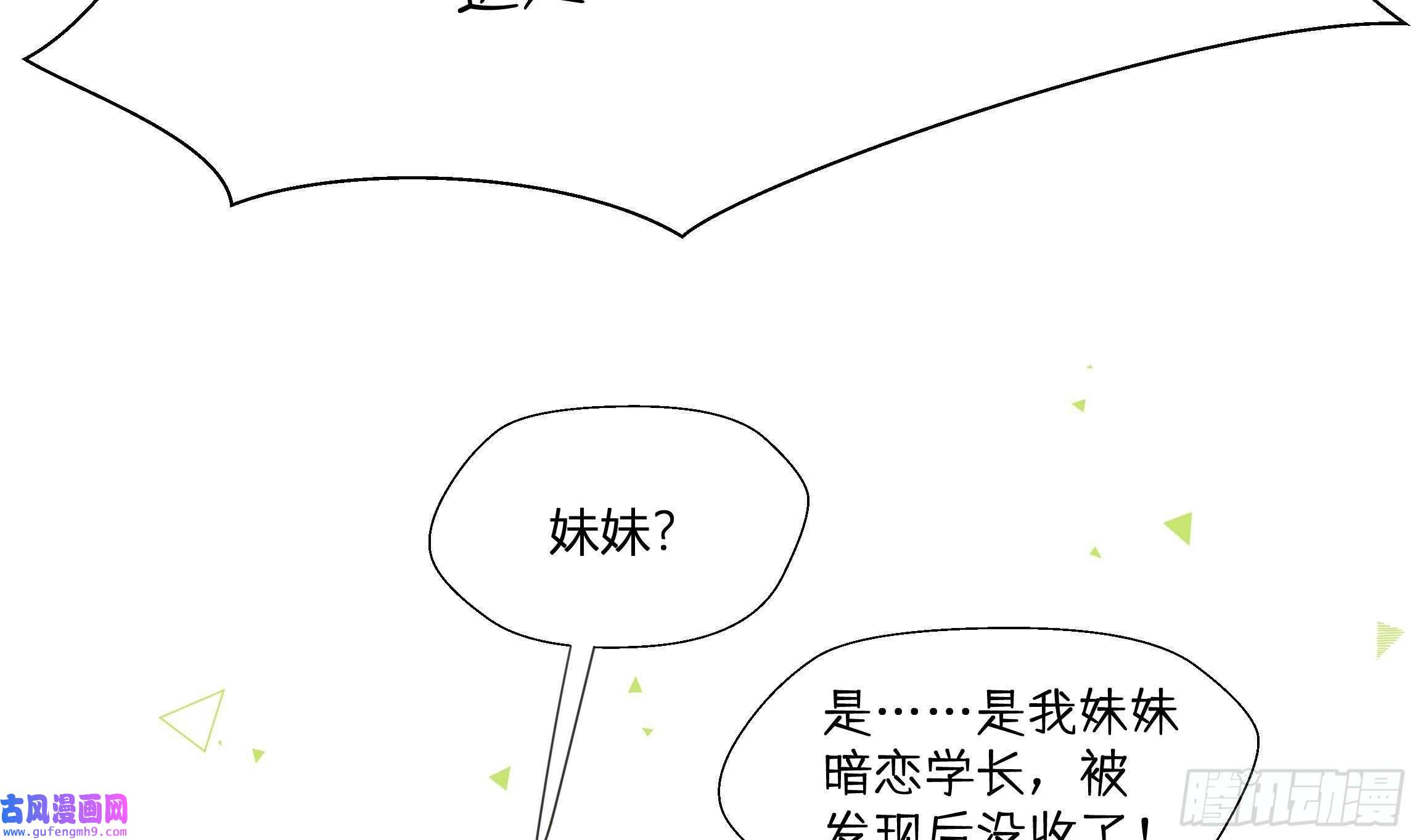 不心动挑战第5话 认我当妹夫？
