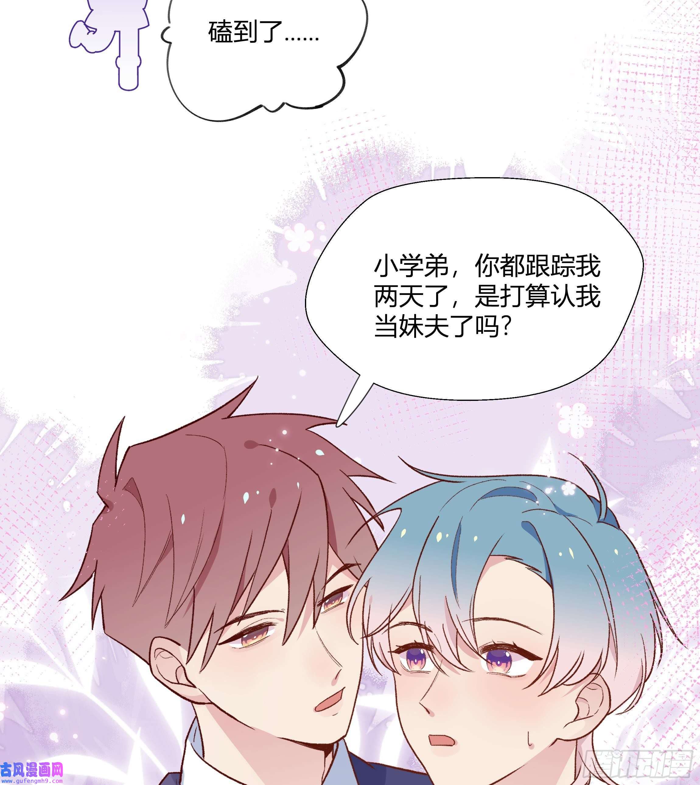 不心动挑战第5话 认我当妹夫？