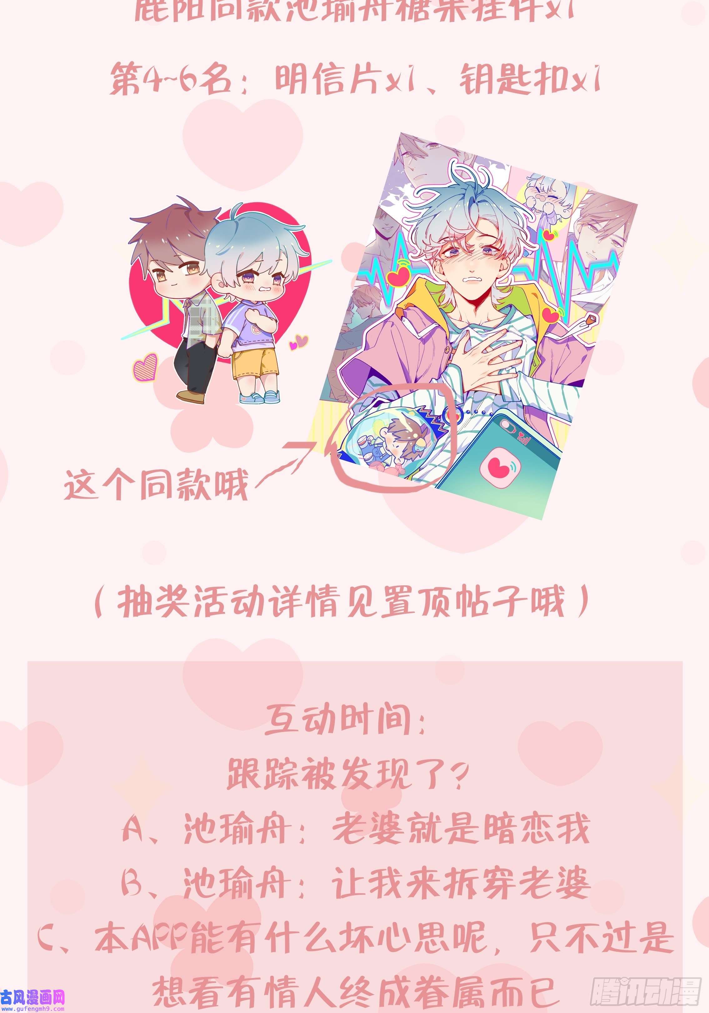 不心动挑战第5话 认我当妹夫？