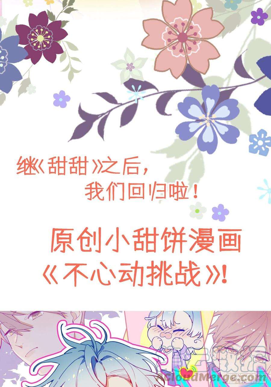 不心动挑战0话 预告