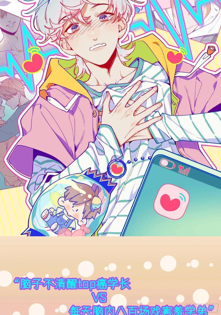 不心动挑战0话 预告