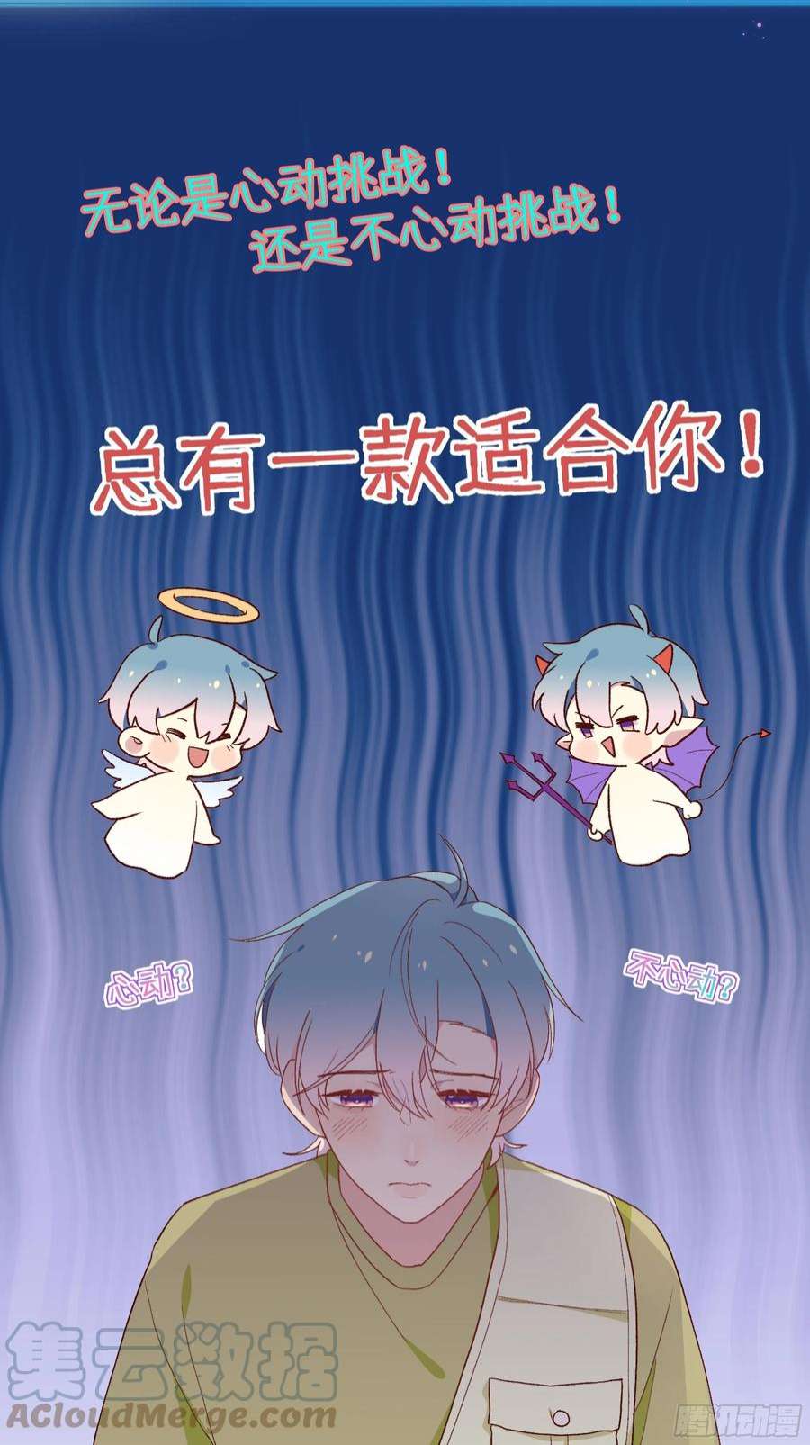 不心动挑战0话 预告