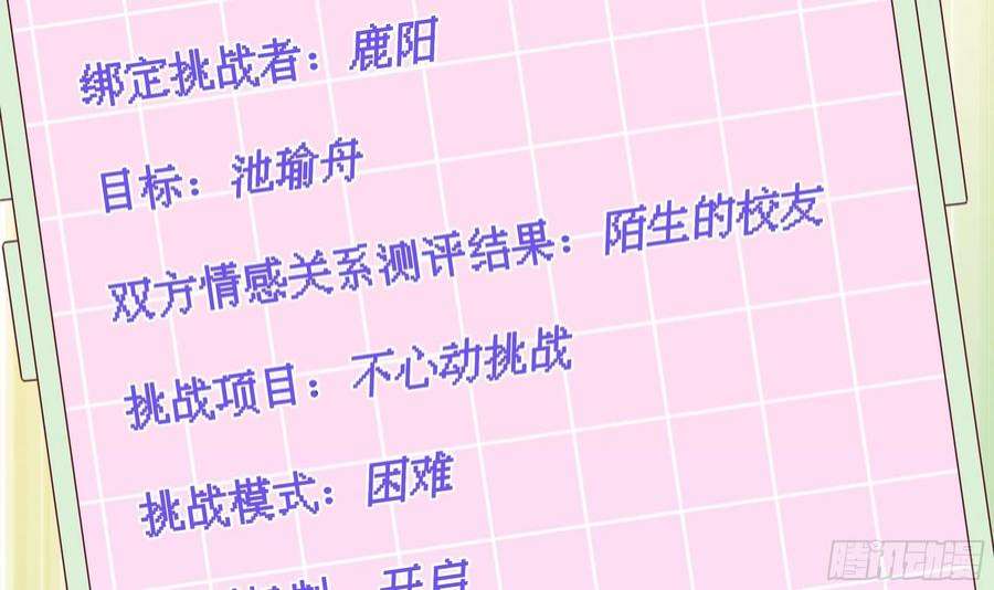 不心动挑战2话 突如其来的吻