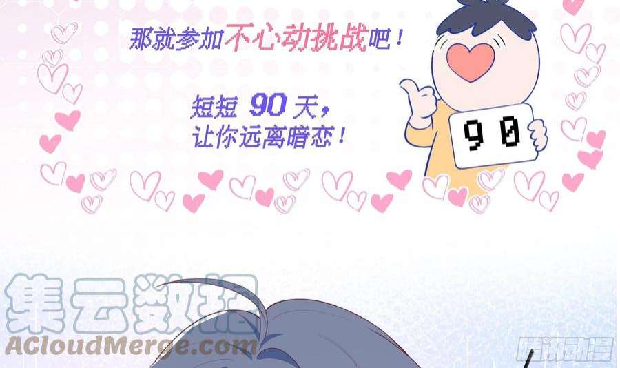 不心动挑战2话 突如其来的吻