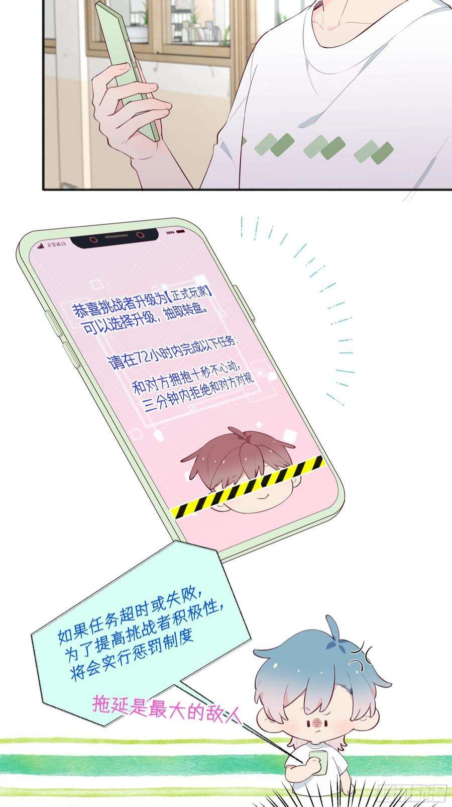不心动挑战4话 小小惩罚