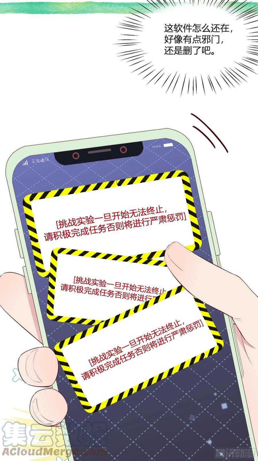 不心动挑战4话 小小惩罚