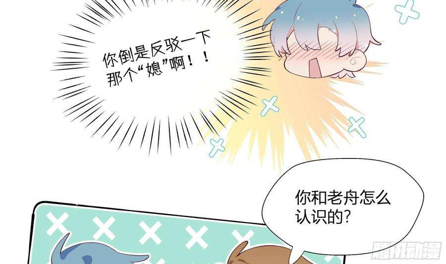 不心动挑战6话 弟媳？